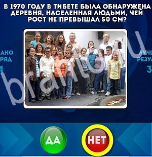 Да или Нет игра помощь Уровень 2955