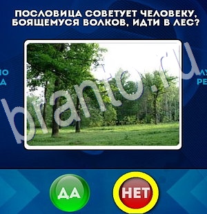 Да или Нет решения Уровень 2962