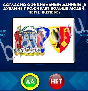 Да или Нет игра помощь Уровень 2965