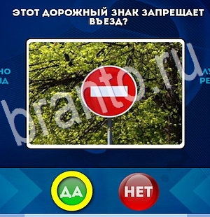 Да или Нет ответы в картинках Уровень 2966
