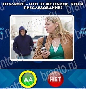 Подсказки на игру Да или Нет Уровень 3002