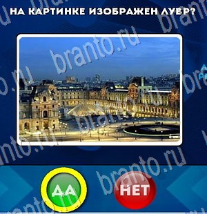 Помощь на игру ВК Да или Нет Уровень 3004