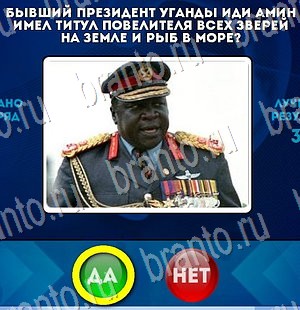 Одноклассники Да или Нет ответы Уровень 3008