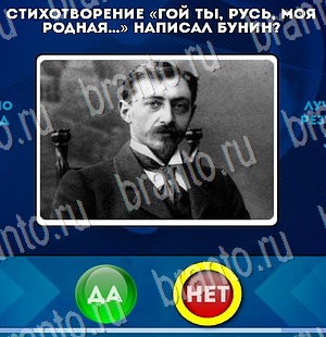 решебник на игру Да или Нет Уровень 3011