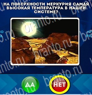 Да или Нет игра подсказки Уровень 3014