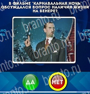 Да или Нет игра помощь Уровень 3015