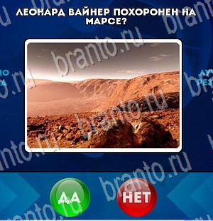 игра Да или Нет помощь Уровень 3019