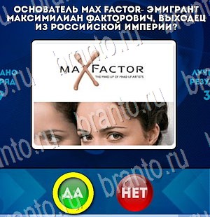 игра Да или Нет ответ на Уровень 3020