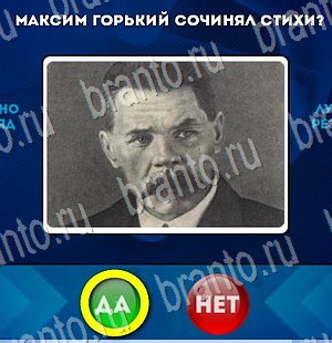 решебник на игру Да или Нет Уровень 3021