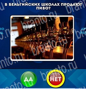 Да или Нет решения Уровень 3022