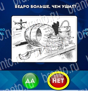 Игра Да или Нет ответы Уровень 3027