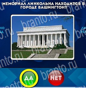 Помощь на игру ВК Да или Нет Уровень 3034