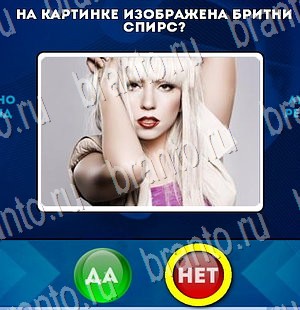 Да или Нет игра ответы в одноклассниках Уровень 3037