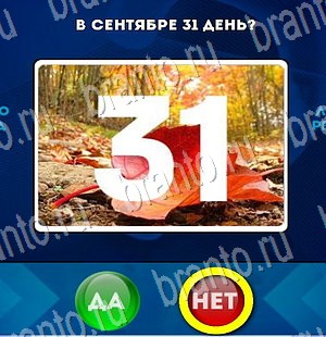 Да или Нет решения Уровень 3042