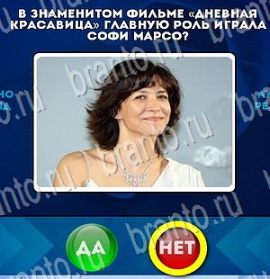 Да или Нет ответы в картинках Уровень 3046