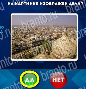 Игра Да или Нет ответы Уровень 3047