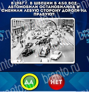 решебник на игру Да или Нет Уровень 3051