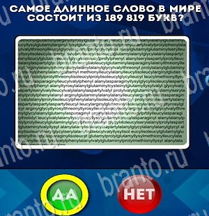 Да или Нет решения Уровень 3052