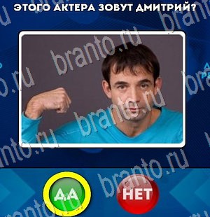 Да или Нет игра помощь Уровень 3055