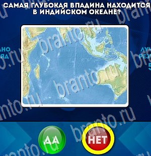 Игра Да или Нет ответы Уровень 3057