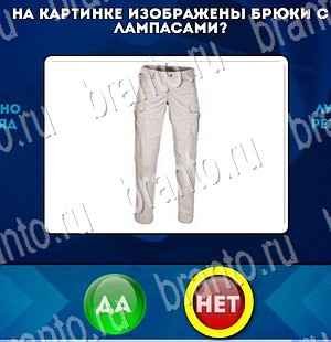 игра Да или Нет ответ на Уровень 3060