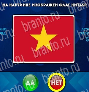 ответы на игру в одноклассниках Да или Нет Уровень 3066