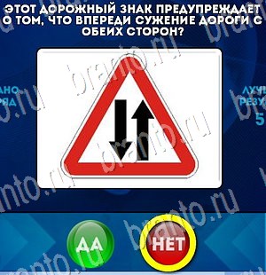 Да или Нет игра подсказки Уровень 3074