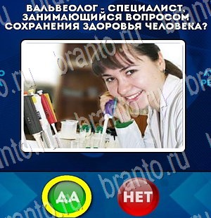 Да или Нет игра помощь Уровень 3075