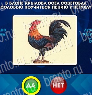 Игра Да или Нет ответы Уровень 3077