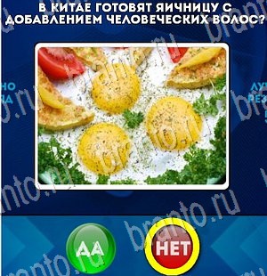 Да или Нет игра помощь Уровень 3085