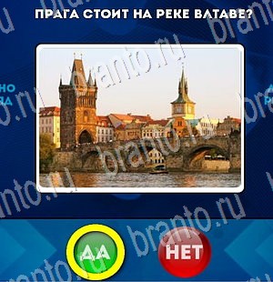 Да или Нет ответы в картинках Уровень 3086
