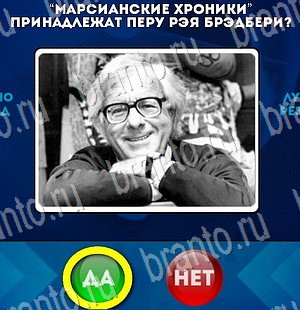 Игра Да или Нет ответы Уровень 3087