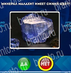 Подсказки на игру Да или Нет Уровень 3092