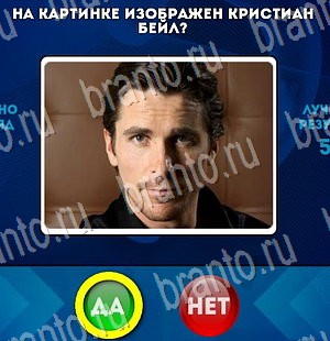 ответы на игру в одноклассниках Да или Нет Уровень 3096