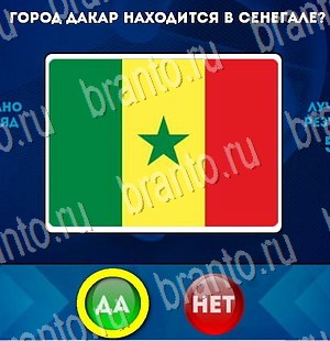 Одноклассники Да или Нет ответы Уровень 3098