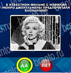 игра Да или Нет ответ на Уровень 3100