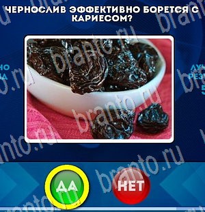 Да или Нет ответы в картинках Уровень 3106
