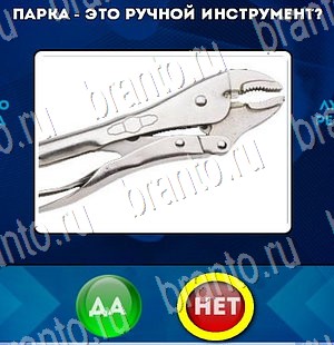 игра Да или Нет помощь Уровень 3109