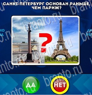 игра Да или Нет ответ на Уровень 3110