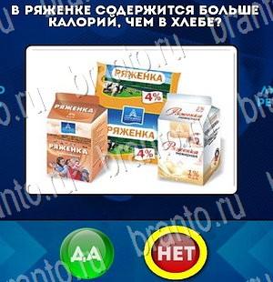 Да или Нет ответы в картинках Уровень 3116