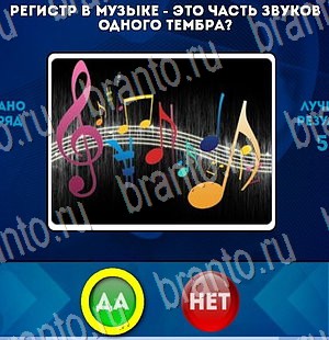 Игра Да или Нет ответы Уровень 3117