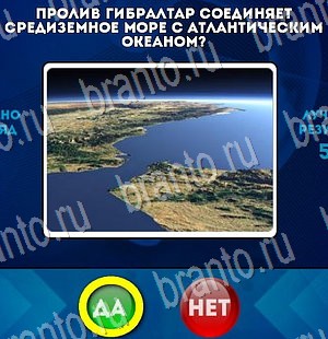 ответы на игру Да или Нет в одноклассниках Уровень 3151