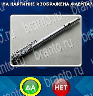 Подсказки на игру Да или Нет Уровень 3152