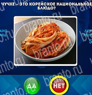 Помощь на игру ВК Да или Нет Уровень 3154