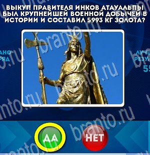 ответы к игре Да или Нет Уровень 3155