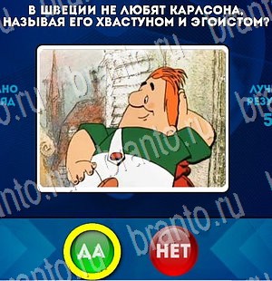 Одноклассники Да или Нет ответы Уровень 3158