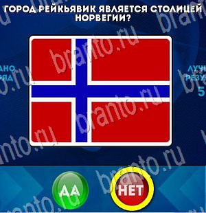 Да или Нет подсказки в контакте Уровень 3159