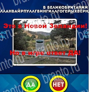 Да или Нет игра ответы Уровень 3163