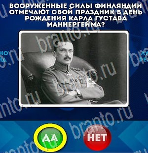 Игра Да или Нет ответы Уровень 3167