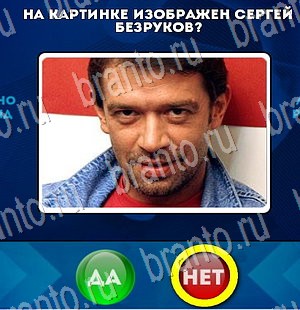 Игра Да или Нет подсказки Уровень 3168